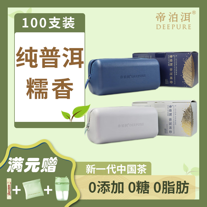 帝泊洱即溶普洱茶甘醇熟茶