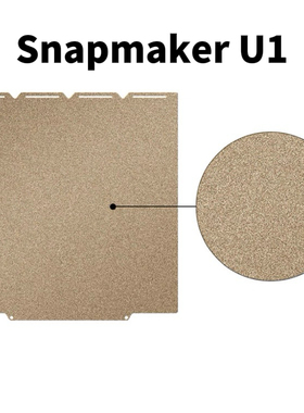 Snapmaker 3D打印机配件 快造Snapmaker U1打印面板热床PEI面板