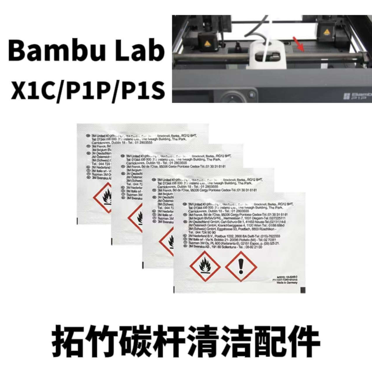 BambuLab碳杆清洁异丙醇清洁布