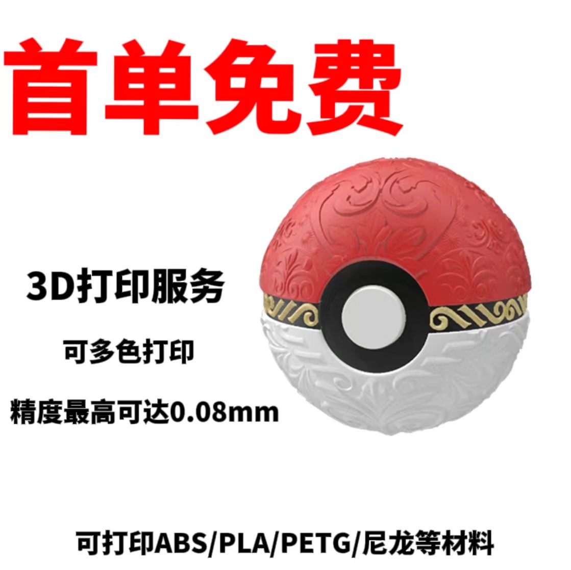 3D打印服务模型手办设计3D打印