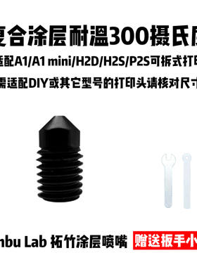 Bambu Lab 拓竹3D打印机可拆卸热端涂层喷嘴 A1系列/H2D/H2S/P2S