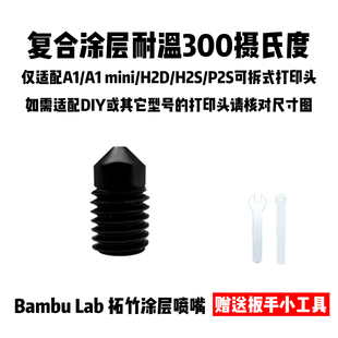 Bambu Lab 拓竹3D打印机可拆卸热端涂层喷嘴 A1系列/H2D/H2S/P2S