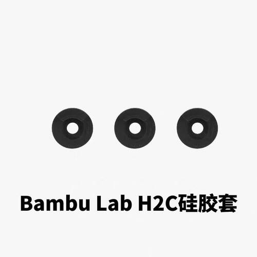 拓竹H2C感应热端硅胶套保温套