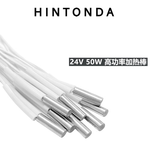 3D打印机加热棒24V50W高功率