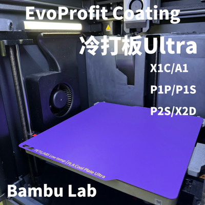 拓竹PLA冷打板省电环保超细纹理
