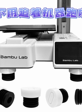 Bambu Lab 拓竹A1 mini 3D打印机减震脚垫配件