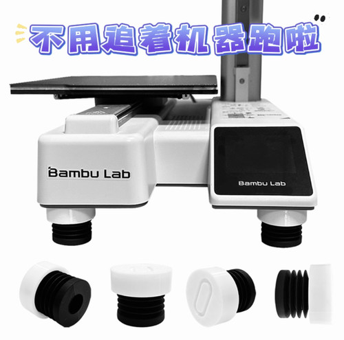 拓竹3D打印机配件减震垫