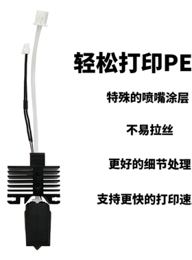 Bambu Lab拓竹3D打印机涂层喷嘴打印头X1C/P1P/P1S打印PETG不拉丝