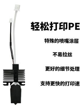 拓竹3D打印机涂层喷嘴打印头