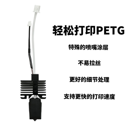 拓竹3D打印机涂层喷嘴打印头