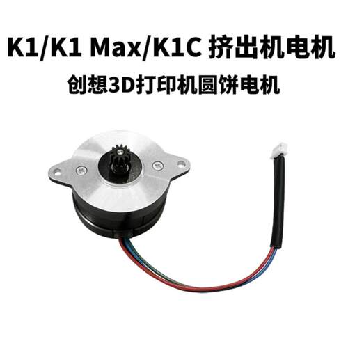 K1/K1C/K1Max创想3D打印机