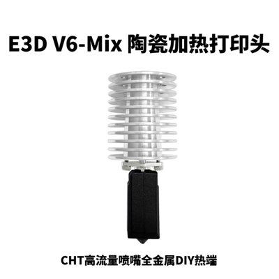 E3DV6陶瓷热端CHT喷嘴