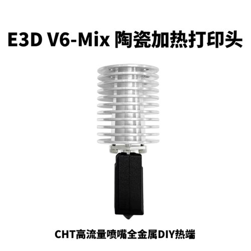 E3DV6陶瓷热端喷嘴3D打印机