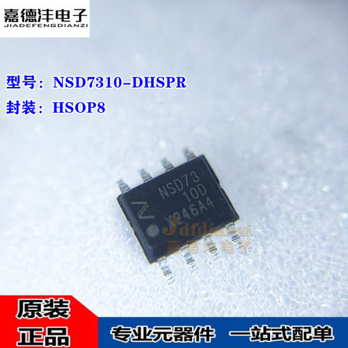 NSD7310-DHSPR NSD7310D HSOP8 40V 3.6A 直流有刷驱动IC芯片原装