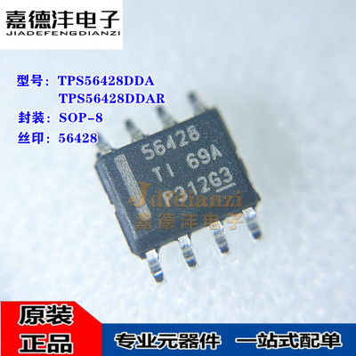 全新 TPS56428DDA TPS56428DDAR 丝印56428 SOP-8 电源降压芯片IC