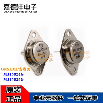 全新原装进口 MJ15024G MJ15025G TO-3 发烧音频功放金封三极对管