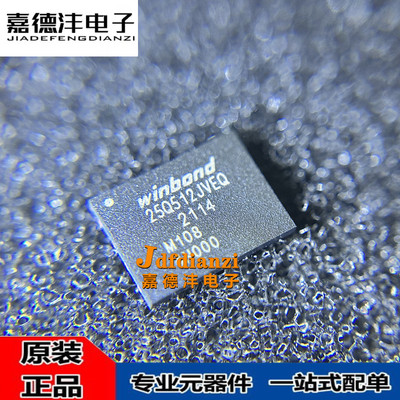 全新 25Q512JVEQ W25Q512JVEIQ WSON8 512M-bit 闪存芯片存储器IC