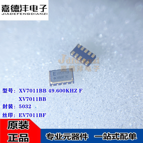 全新 XV7011BB 49.600KHZ F 丝印EV7011BF 封装5032 陀螺仪传感器