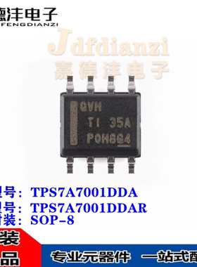 全新 TPS7A7001DDA TPS7A7001DDAR 丝印QVH 贴片SOP-8 稳压器芯片