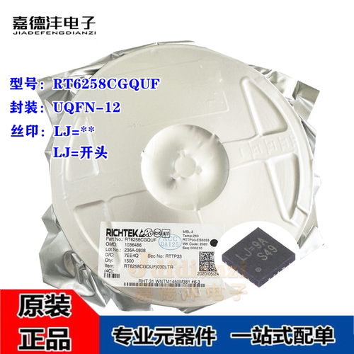 原装正品 RT6258CGQUF 丝印LJ=** LJ=开头 QFN-12 DC-DC 电源芯片