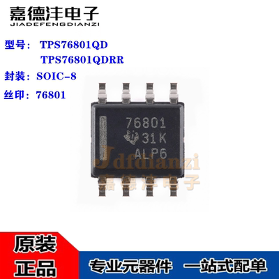 TPS76801QDR TPS76801QD 丝印76801 SOIC-8 低压降稳压器芯片全新