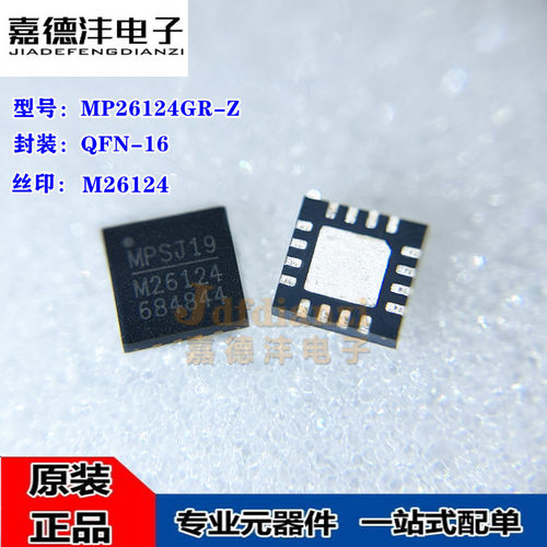 原装正品 MP26124GR-Z 丝印M26124 QFN-16 锂电池电源充电IC芯片