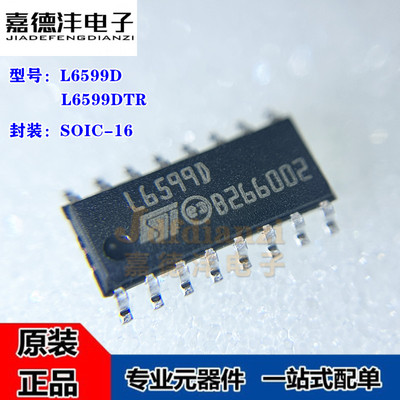 原装正品 L6599DTR L6599D 贴片SOIC-16 高压谐振控制器 液晶芯片