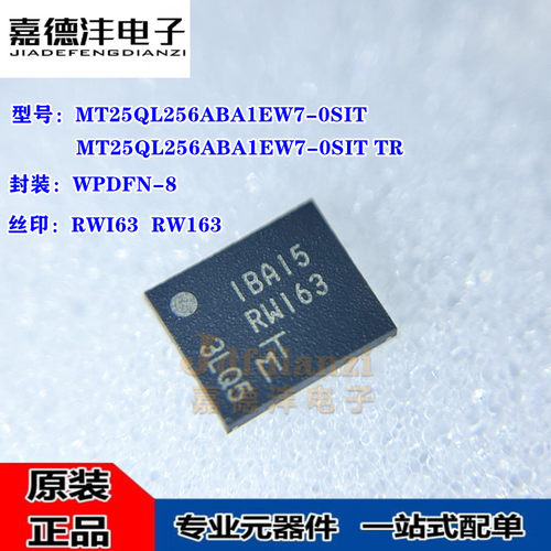 原装 MT25QL256ABA1EW7-0SIT 丝印RE163 WPDFN-8 256Mb存储器芯片
