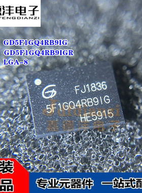 GD5F1GQ4RB9IGR RB9IG 丝印5F1GQ4RB9IG LGA-8 闪存 存储芯片全新