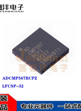 ADCMP567BCPZ ADCMP567 LFCSP-32 超快型电压比较器  ADCMP567BCP