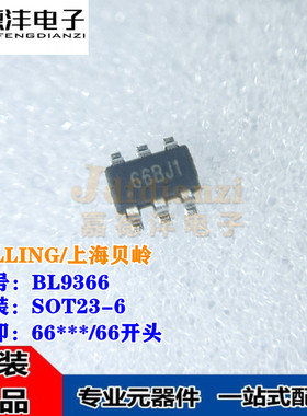 全新贝岭 BL9366 丝印66*** SOT23-6 60V 600mA 降压型稳压器芯片