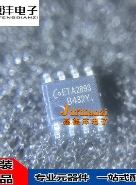 钰泰 ETA2893E8A 丝印ETA2893 ESOP-8 高效率同步降压转换器 芯片