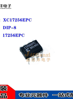 原装正品 XC17256EPC 丝印17256EPC 直插DIP-8  编程存储器IC芯片