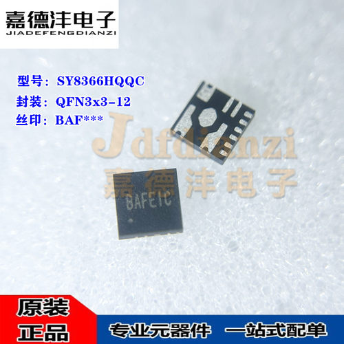 全新 SY8366HQQC 丝印BAF*** QFN-12 28V输入同步降压稳压器 芯片
