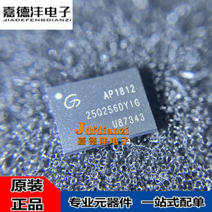 GD25Q256DYIGR 25Q256DYIG 封装WSON-8 存储器 闪存芯片 IC 原装