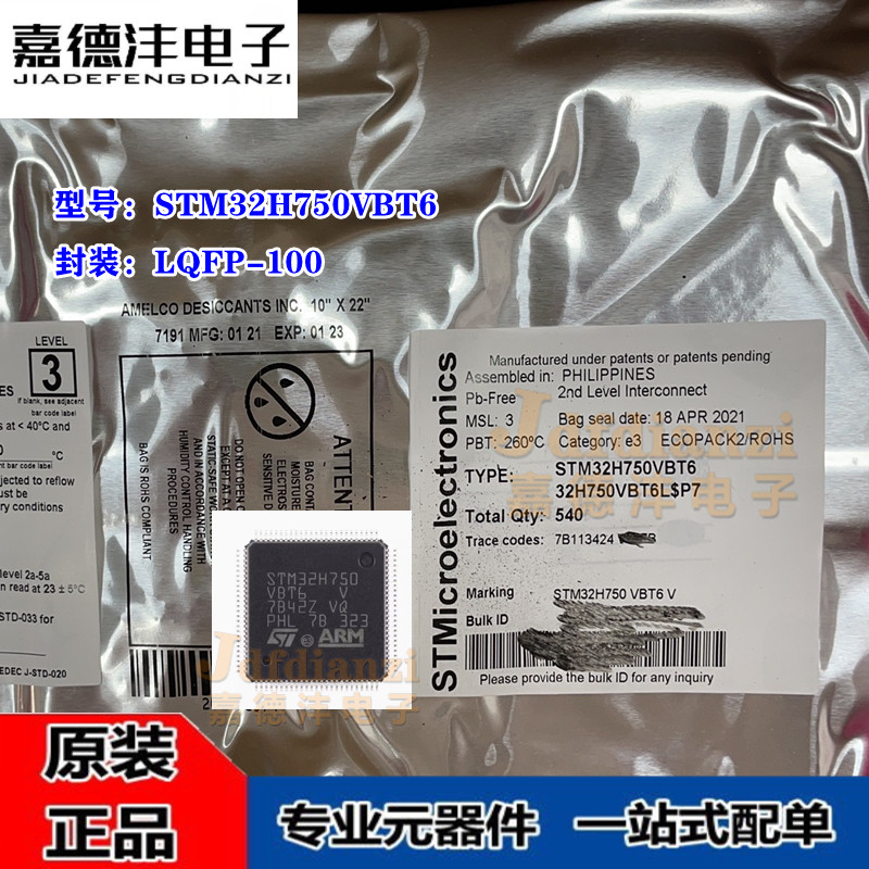 原装正品 STM32H750VBT6 STM32H750 LQFP-100 32位微控制器芯片