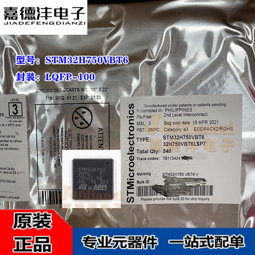原装正品 STM32H750VBT6 STM32H750 LQFP-100 32位微控制器芯片