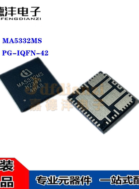 全新 MA5332MS 丝印MA5332MS 贴片PG-IQFN-42 D类音频放大器芯片