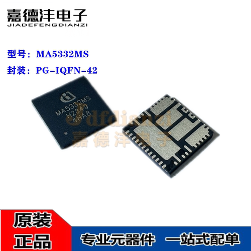 全新 MA5332MS 丝印MA5332MS 贴片PG-IQFN-42 D类音频放大器芯片