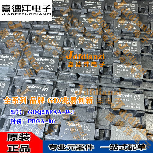 GDQ2BFAA-WQ WJ CJ CE WE GDQ2BFAA-CQ FBGA96 存储 丝印GDQ2BFAA