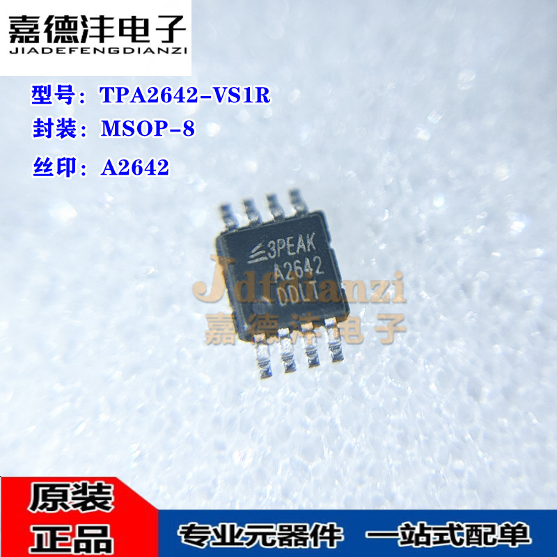TPA2642-SO1R 丝印A2642/A2644 TPA2642-VS1R TPA2644-SO2R芯片IC