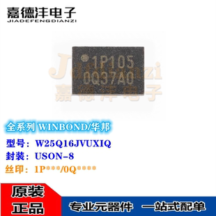 全新原装 W25Q16JVUXIQ JVUXIQ TR 丝印1P USON8 串行闪存芯片IC