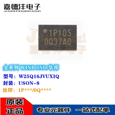 全新原装 W25Q16JVUXIQ JVUXIQ TR 丝印1P USON8 串行闪存芯片IC