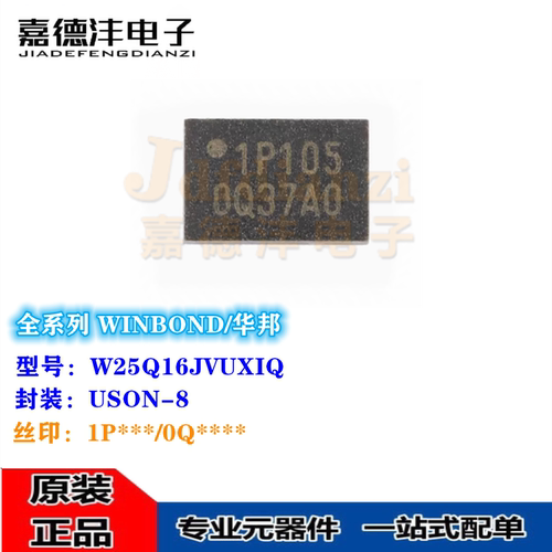 全新原装 W25Q16JVUXIQ JVUXIQ TR 丝印1P USON8 串行闪存芯片IC