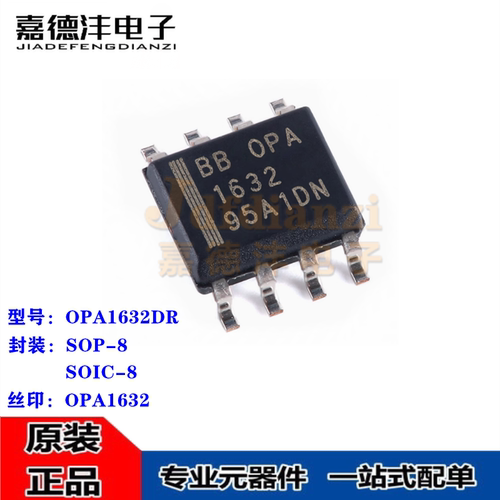 全新原装 OPA1632DR 丝印OPA1632 SOP-8 全差动I/O音频放大器芯片