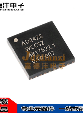 AD2428WCCSZ-RL 封装LFCSP-32 丝印AD2428W 音频接口芯片IC 贴片