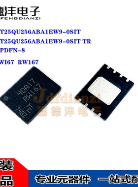 原装正品 MT25QU256ABA1EW9-0SIT 丝印RW167 WPDFN-8 存储器芯片