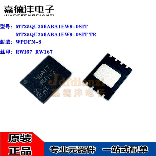 原装正品 MT25QU256ABA1EW9-0SIT 丝印RW167 WPDFN-8 存储器芯片