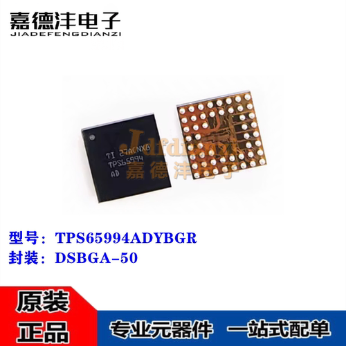 全新原装 TPS65994ADYBGR 丝印TPS65994 AD DSBGA-50 电源芯片IC