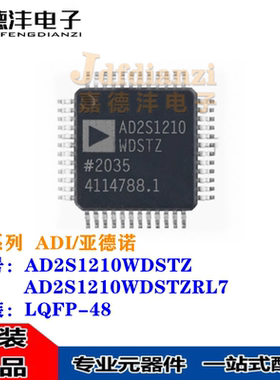 全新原装 AD2S1210WDSTZRL7 AD2S1210WDSTZ 贴片LQFP-48 数据芯片